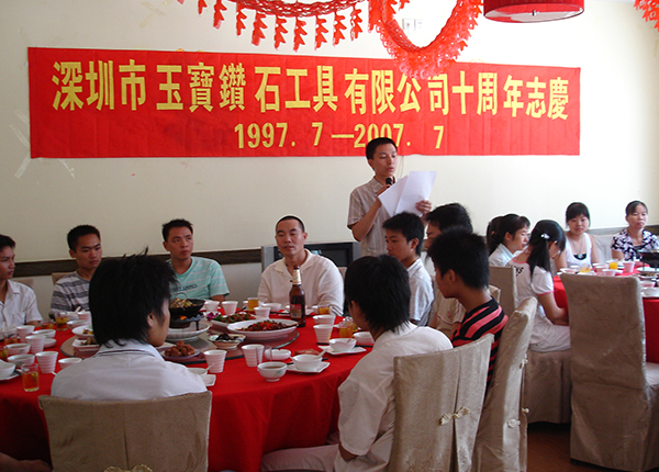 10周年庆典