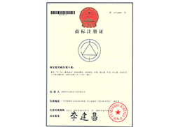 商标注册证2