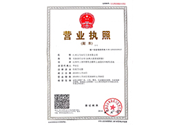 江西玉宝三合一营业执照