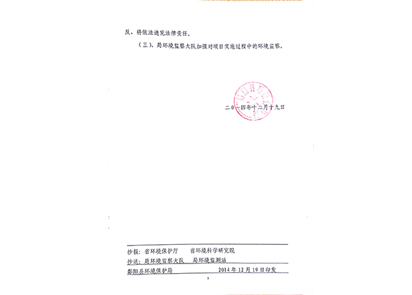 环保批文5