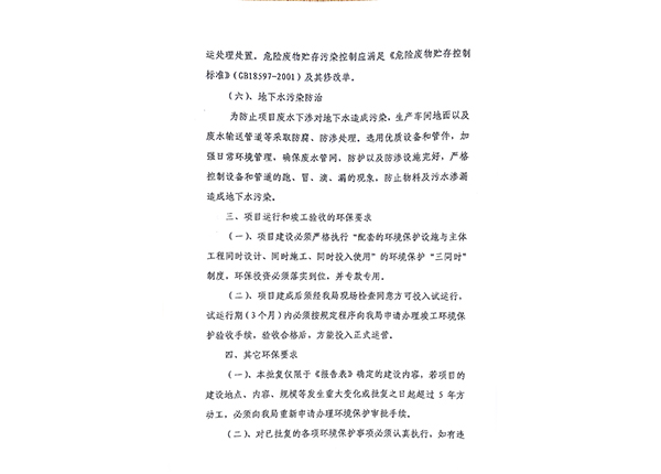环保批文4