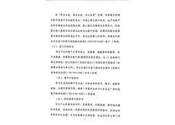 环保批文3