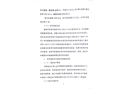 环保批文2