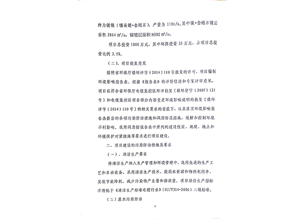 环保批文2